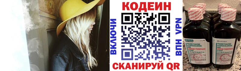 Кодеиновый сироп Lean напиток Lean (лин)  mega зеркало  Крым 
